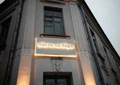 Поставка звука в Паста на баре (Хабаровск)