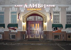 Клуб АЛИБИ (1 версия)