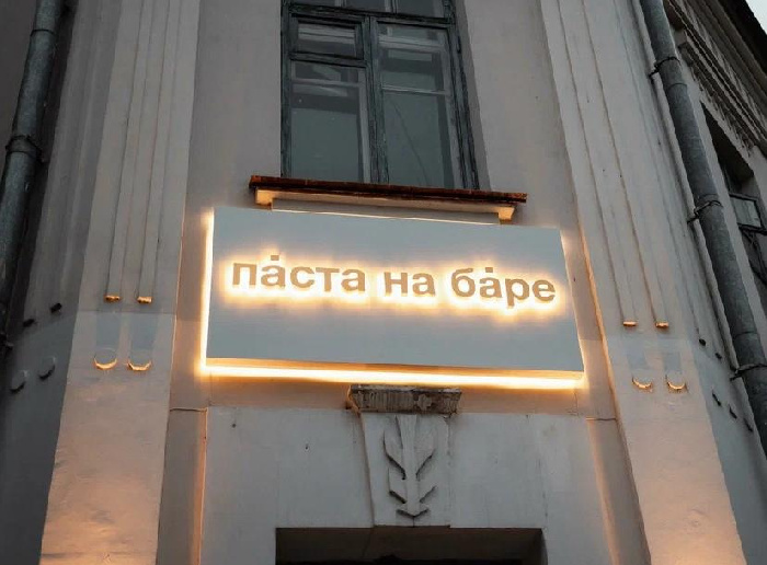 Поставка звука в Паста на баре (Хабаровск)